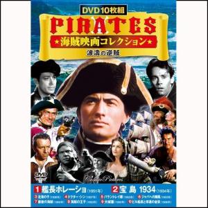 海賊映画コレクション 波濤の逆賊 DVD 10枚...の商品画像