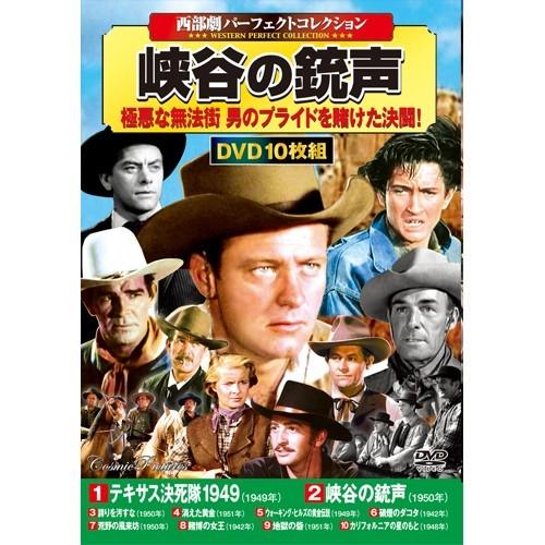 西部劇コレクション 峡谷の銃声DVD10枚組 - 映像と音の友社