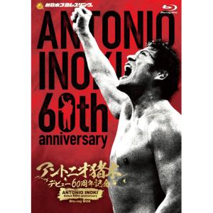 アントニオ猪木 デビュー60周年記念 ブルーレイBOX4枚組 - 映像と音の友社｜