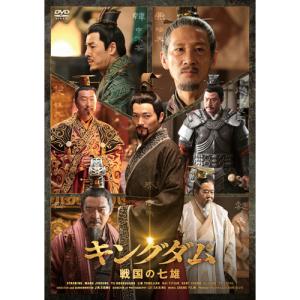 キングダム 戦国の七雄 DVD-BOX 7枚組 ワン・ジンソン／リー・リーチュン／ユー・ロングアン／リン・ヨンジエン／ハイ・イーティエン