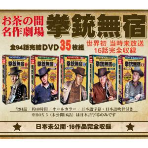 拳銃無宿テレビシリーズ全94話完結版 DVD35枚組 日本未放送16話も収録｜