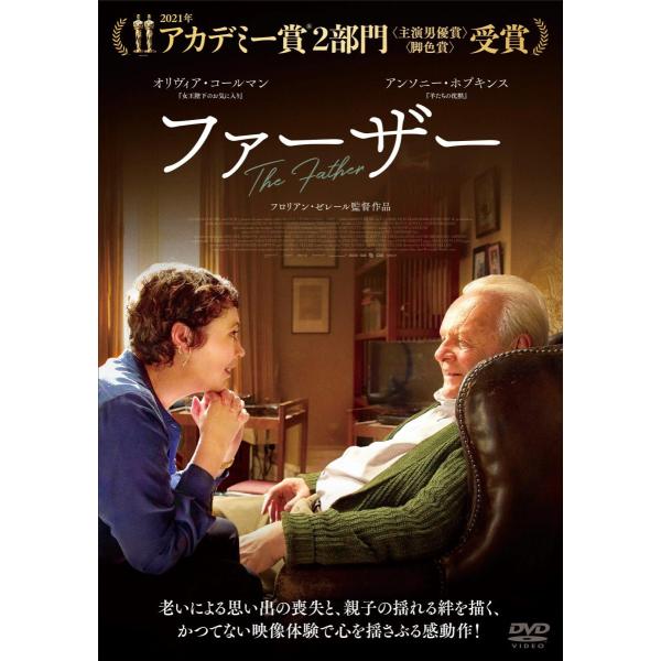 ファーザー アンソニー・ホプキンス DVD 2021年10月6日発売