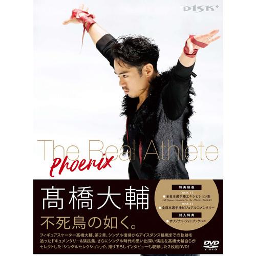 高橋大輔 The Real Athlete -Phoenix- DVD 2枚組