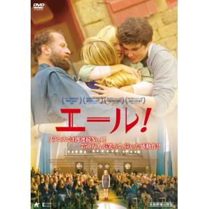 エール！　DVD　ルアンヌ・エメラ  エリック・ラルティゴ｜eizo-oto