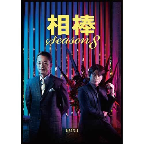 相棒　シーズン8 DVD-BOX1　5枚組