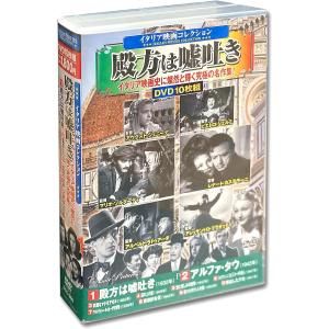 イタリア映画コレクション ミラノの奇蹟 DVD 10枚組 - 映像と音