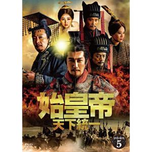 始皇帝 天下統一 チャン・ルーイー DVD8枚組 BOX5 - 映像と音の友社