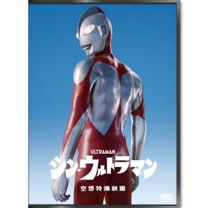 シン・ウルトラマン DVD2枚組 ★ 斎藤工 長澤まさみ - 映像と音の友社