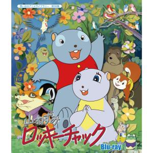 山ねずみロッキーチャック 下巻 DVD-BOX デジタルリマスター版 想い出