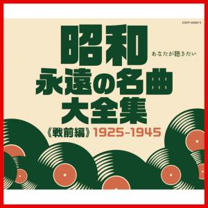 昭和の100曲 6枚組 CDセット 67464.jpg