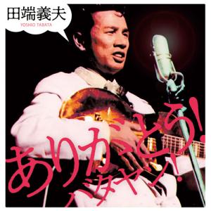 越路吹雪 華麗なる世界 CD 6枚＋DVD 1枚 全100曲 - 映像と音の友社