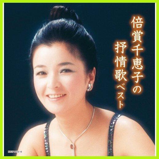 倍賞千恵子の抒情歌 ベスト CD 2枚組 全40曲 ★ 下町の太陽 白い花の咲く頃 島原地方の子守唄...