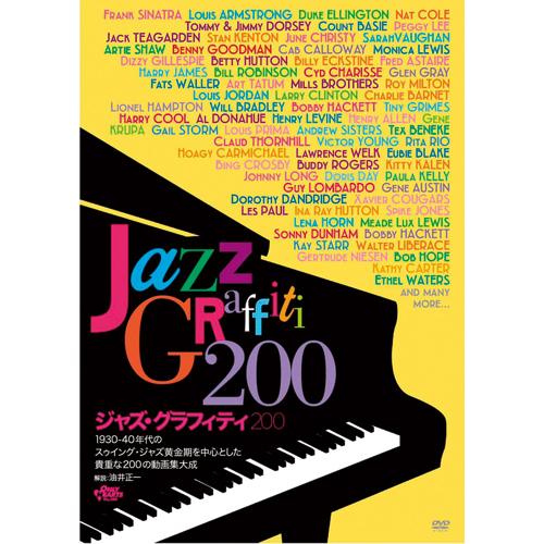 ジャズ・グラフィティ200 DVD 5枚組 - 映像と音の友社