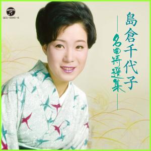 島倉千代子 名曲特選集 CD2枚組  全28曲　(当店オリジナル商品) ★ 東京だョおっ母さん 人生いろいろ からたち日記 この世の花 愛のさざなみ - 映像と音の友社｜eizo-oto