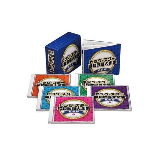 ビッグ・スター 昭和歌謡大全集 戦前編 CD5枚組  全100曲 - 映像と音の友社