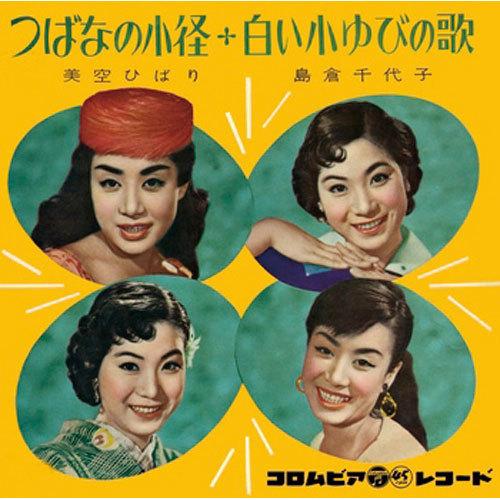 美空ひばり/つばなの小径 CD-R - 映像と音の友社