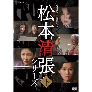 NHK土曜ドラマ 松本清張シリーズ 上巻 DVD 5枚組 - 映像と音の友社