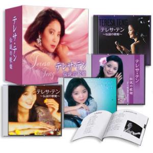 テレサ・テン 伝説の歌姫 CD3枚+特典DVD1枚組 ★ 愛人 空港 つぐない 夜の乗客 今夜かしら...