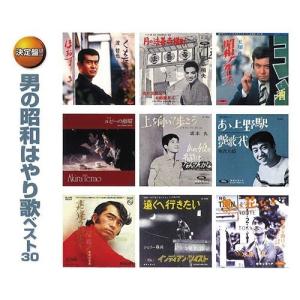 男の昭和はやり歌 ベスト30 CD 2枚組 全30曲 ★ 小林 旭 箱崎晋一朗 水原 弘 香田 晋 城 卓矢 井沢八郎 藤島桓夫 村田英雄 - 映像と音の友社