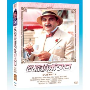 名探偵ポワロ DVDセット1〜4 DVD 16枚組 - 映像と音の友社