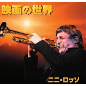 ダイアリー永遠のミュージック大全集 日本のヒット曲 ニニ・ロッソの