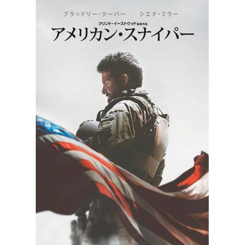 アメリカン・スナイパー クリント・イーストウッド DVD - 映像と音の友社