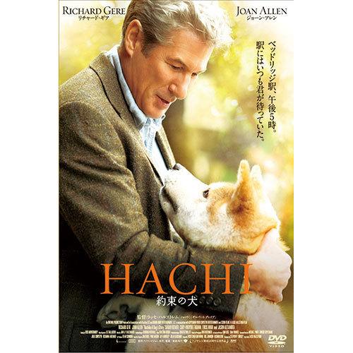 HACHI 約束の犬 DVD