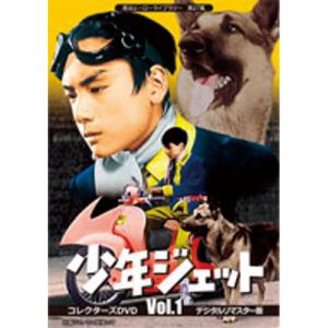 少年ジェット コレクターズDVD デジタルリマスター版　Vol.１（6枚組） - 映像と音の友社