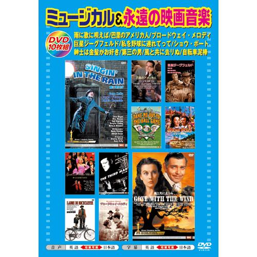 日本語吹き替え付名作洋画DVD 101作セット - 映像と音の友社