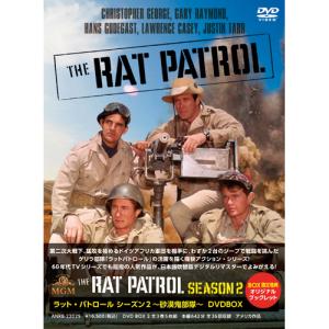 ラット・パトロール シーズン2 〜砂漠鬼部隊〜 DVDーBOX 5枚組 - 映像と音の友社