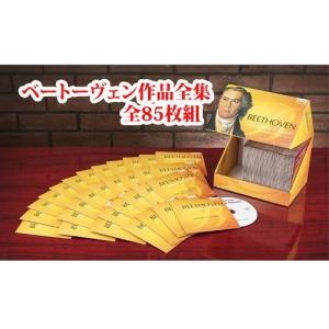 ベートーヴェン 作品全集 CD 85枚組（一括払い） - 映像と音の友社