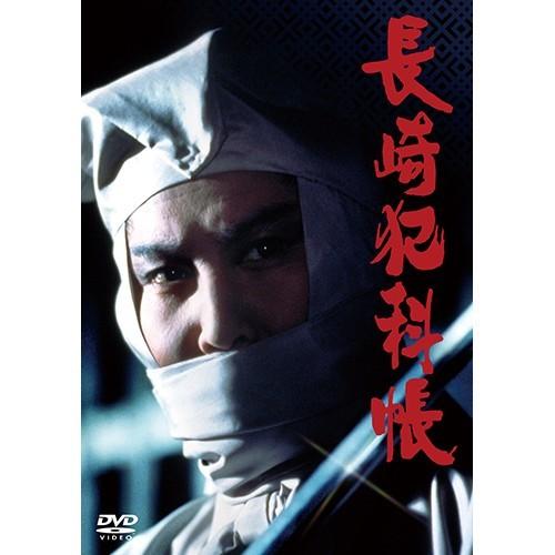 長崎犯科帳　DVD 7枚組