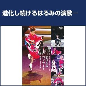都はるみコンサート2013 DVD - 映像と音の友社の商品画像