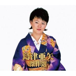 新品 決定盤 島津亜矢 傑作選 2枚組 全24曲 (CD) WCD-675 : c.s.c