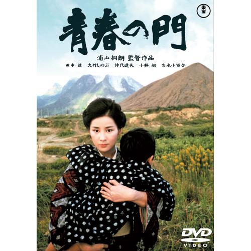 青春の門 DVD 2枚組 - 映像と音の友社