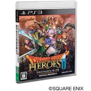 【新品】ドラゴンクエストヒーローズII 双子の王と予言の終わり 【PS3】｜eizourakuichi