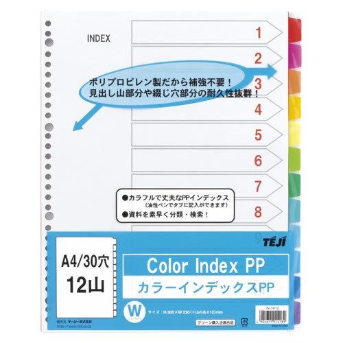 テージー　カラーインデックスPPA4/30穴12山　IN-3412【返品・交換・キャンセル不可】【イ...
