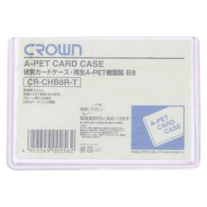 クラウン　再生カードケース　Aペット樹脂タイプ　CR-CHB8R-T【返品・交換・キャンセル不可】【イージャパンモール】