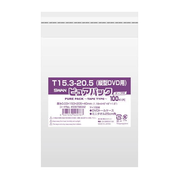 ピュアパック　Ｔ１５．３−２０．５（縦型ＤＶＤ用）　１束（１００枚）【イージャパンモール】