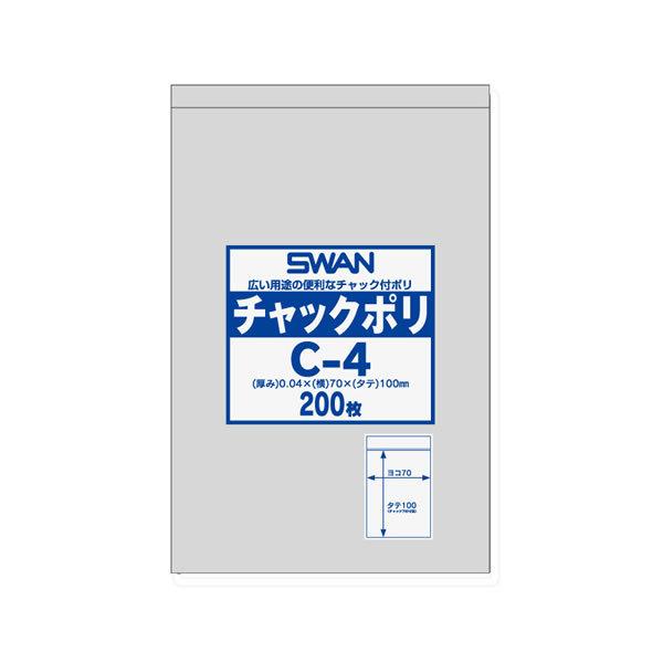 スワン　チャックポリ　Ｃ−４　（Ｂ８用）　１束（２００枚）【イージャパンモール】