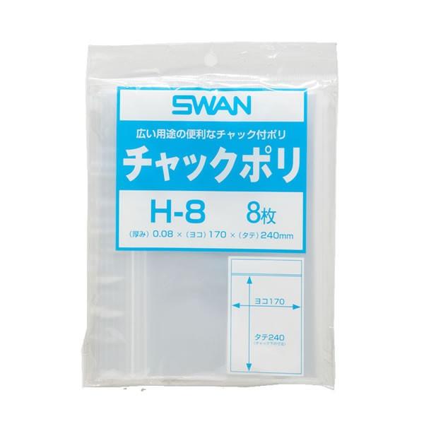 スワン　チャックポリ　Ｈ?８　Ａ５用　1束（8枚）【イージャパンモール】