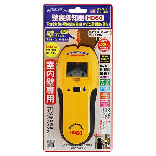 ジルコン　壁裏探知器ーＨＤ６０【日用大工・園芸用品館】