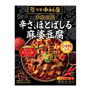 【送料無料】★まとめ買い★　中村屋 本格四川　辛さ、ほとばしる麻婆豆腐 155g　×5個【イージャパンモール】