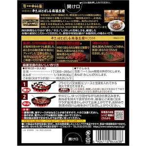 【送料無料】★まとめ買い★ 中村屋 本格四川 ...の詳細画像1