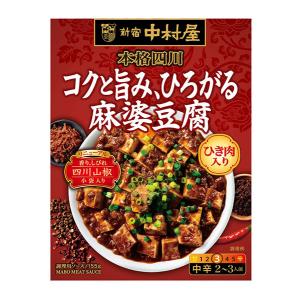 【送料無料】★まとめ買い★　中村屋　本格四川コクと旨み、ひろがる麻婆豆腐　155g　×5個【イージャパンモール】