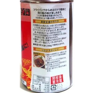 ★まとめ買い★ エバラ 厨房応援団 四川風麻婆...の詳細画像1