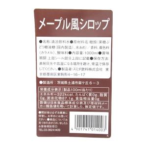 ★まとめ買い★ スミダ メープル風シロップ 1L...の商品画像