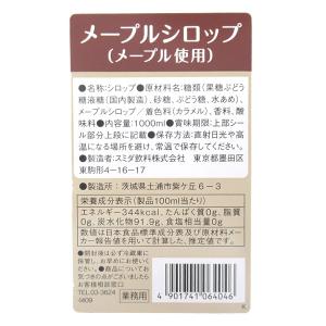 ★まとめ買い★ スミダ メープルシロップ(メープ...の商品画像
