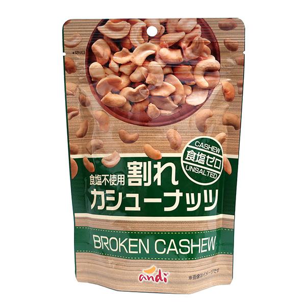 【送料無料】★まとめ買い★　アンディ　割れカシューナッツ食塩ゼロ  １６０ｇ　×36個【イージャパン...