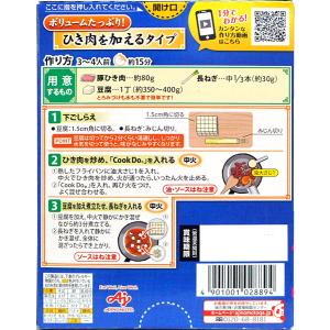 ★まとめ買い★ 味の素 CookDo 広東式麻...の詳細画像1